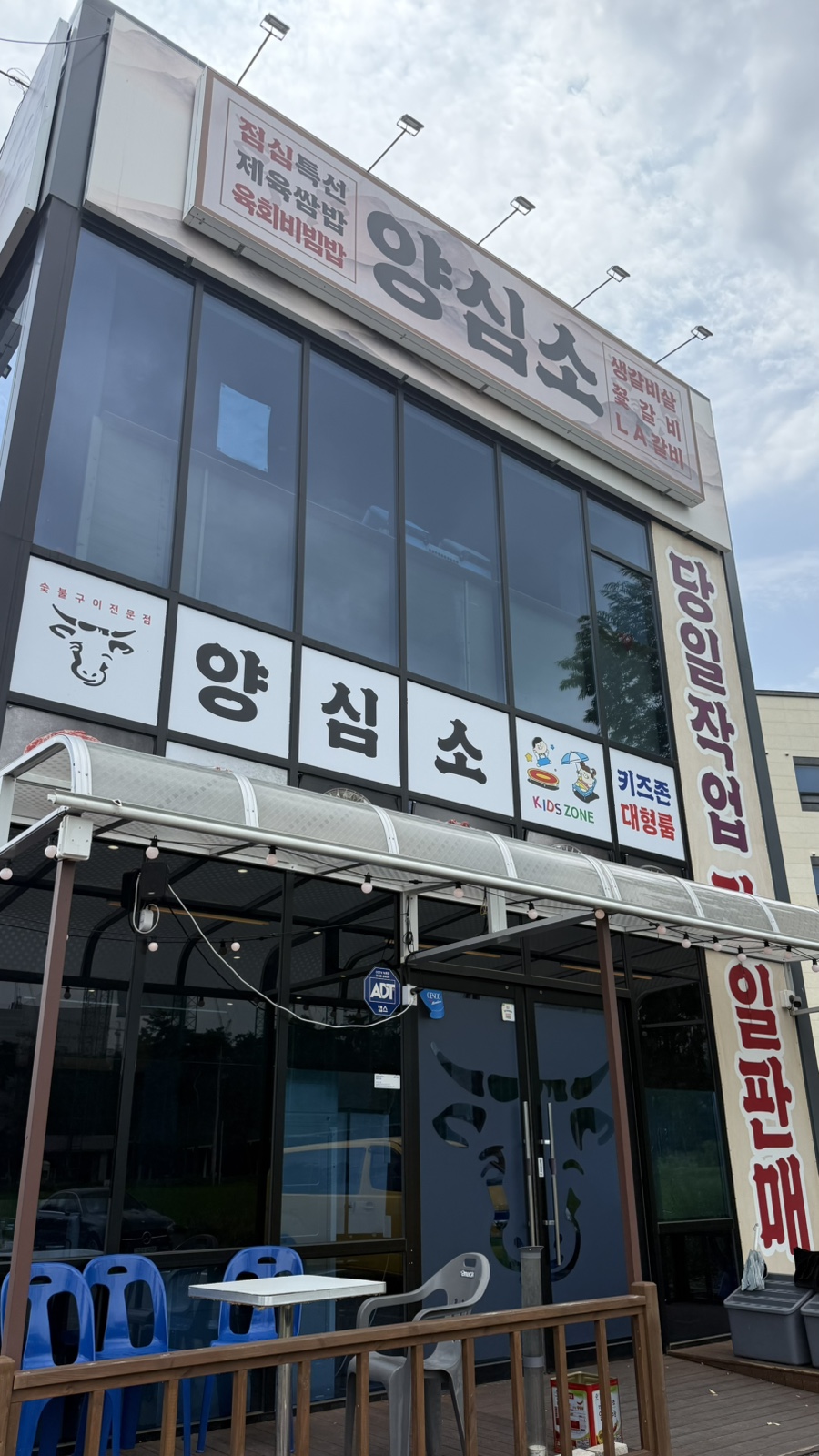 양심소 세교점 사진 1