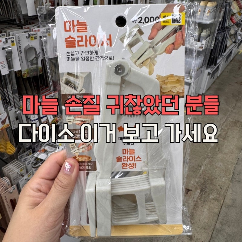 다이소 마늘 손질템 3가지, 이제 손에 냄새 안 배요