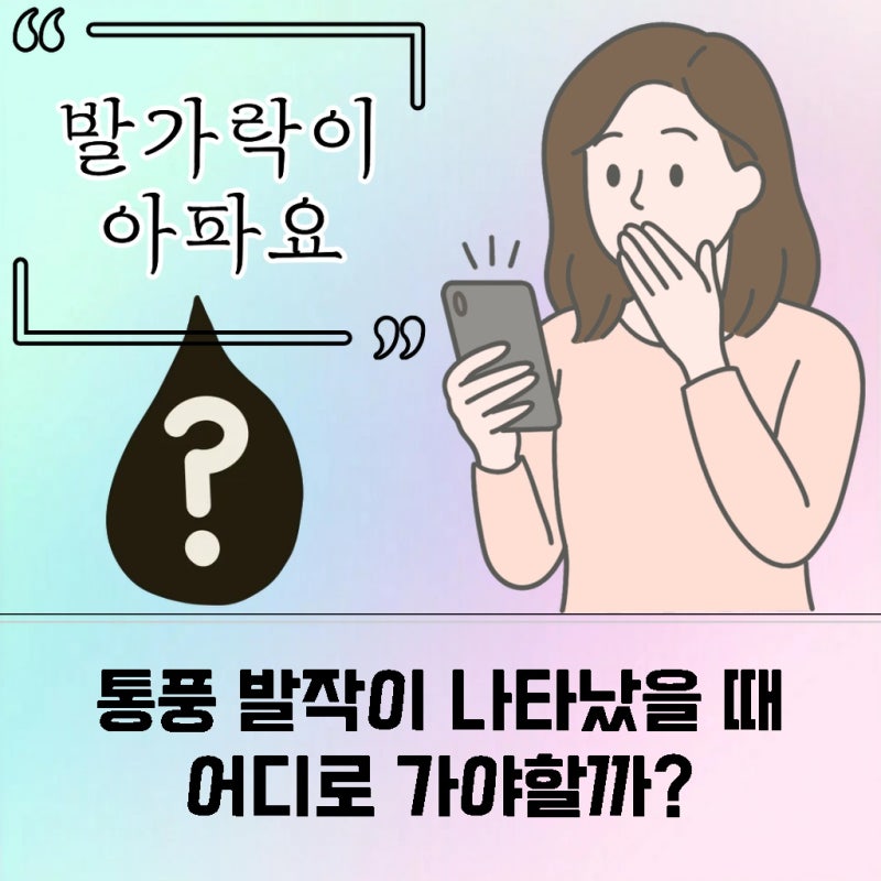 서울 강서 왼쪽발뒤꿈치통증 다치지 않았다면 류마티스 질환일까