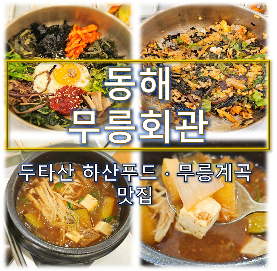 무릉회관 사진 1