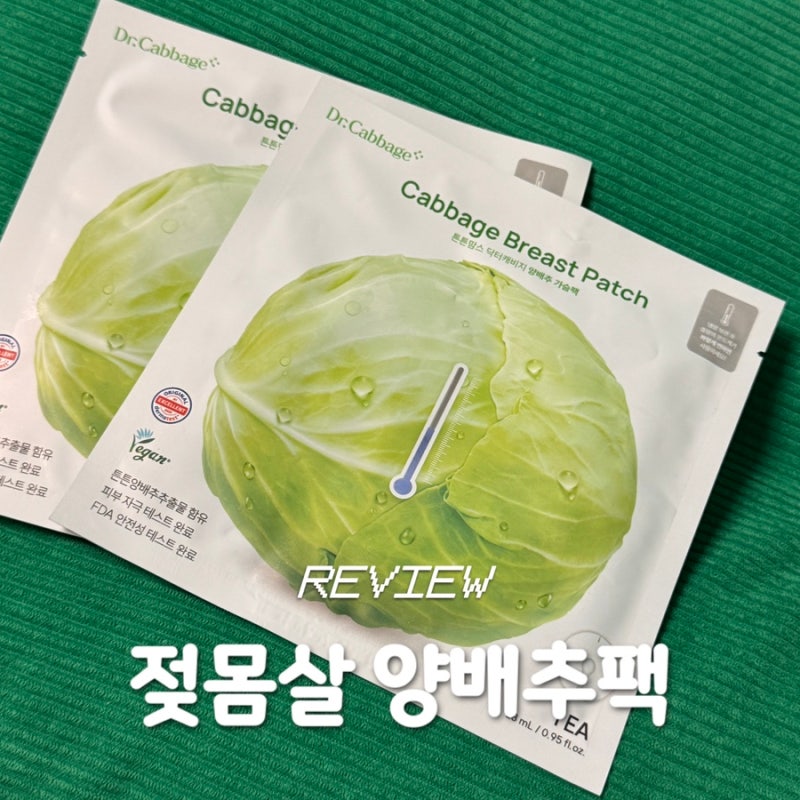 출산준비물 필수템 튼튼맘쓰 가슴 양배추팩 젖몸살 완화에 딱! 찐후기