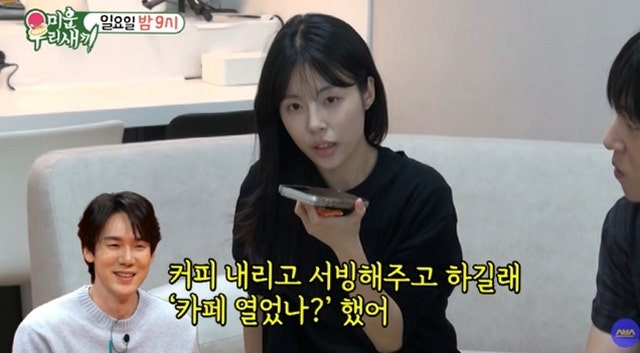 민도희 "카페 알바" 고백…유연석까지 놀란 근황은?