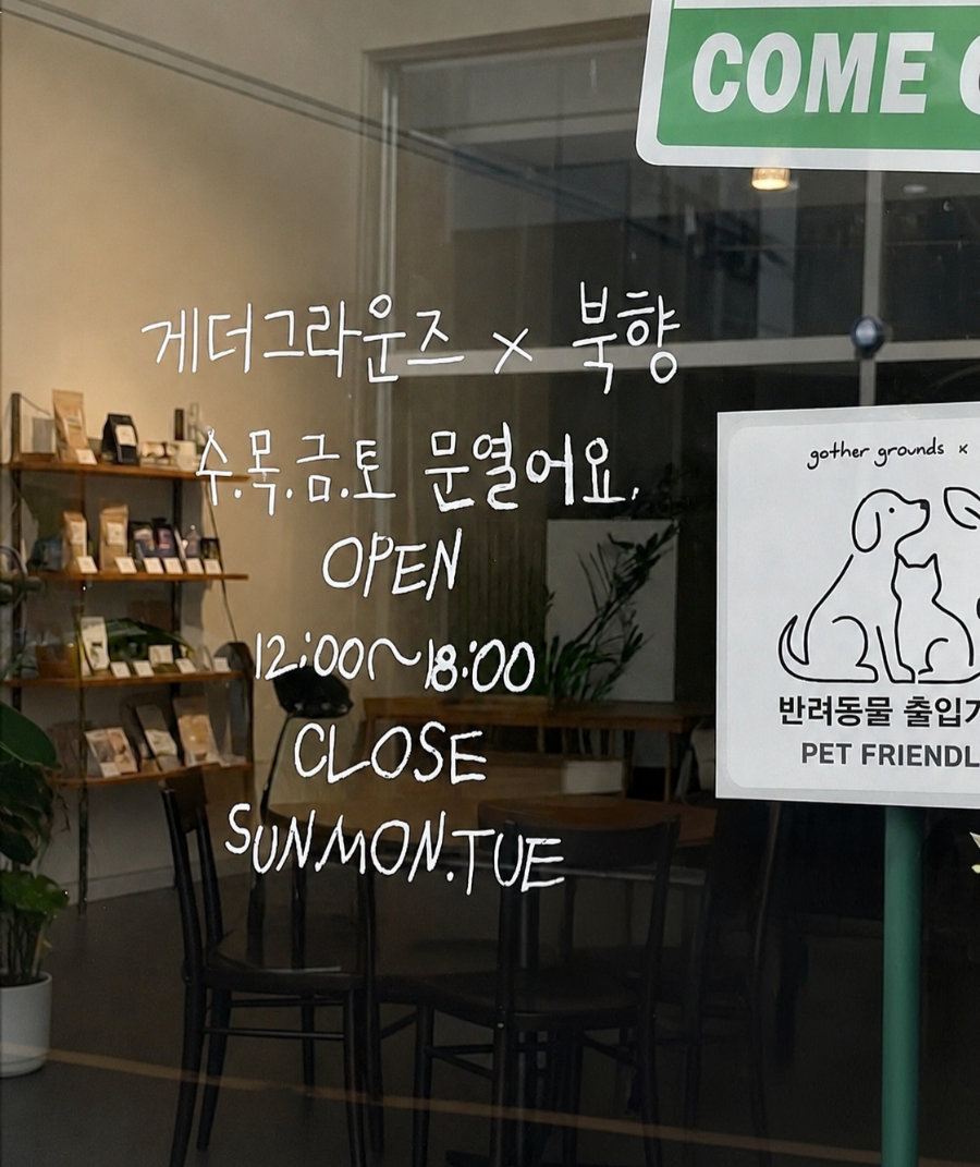 게더그라운즈 사진 4
