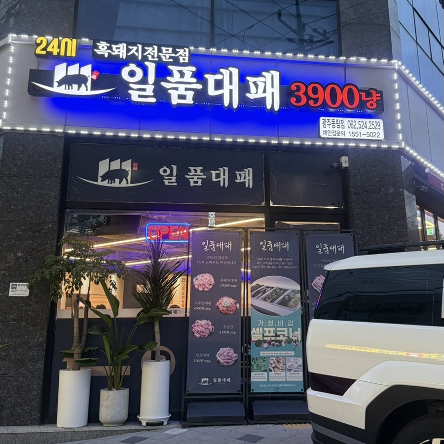 일품대패 동림점 사진 5