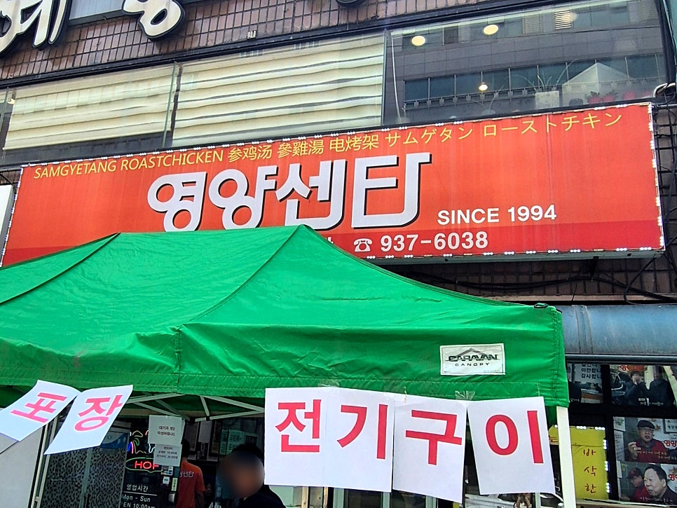 영양센타 노원점 사진 1