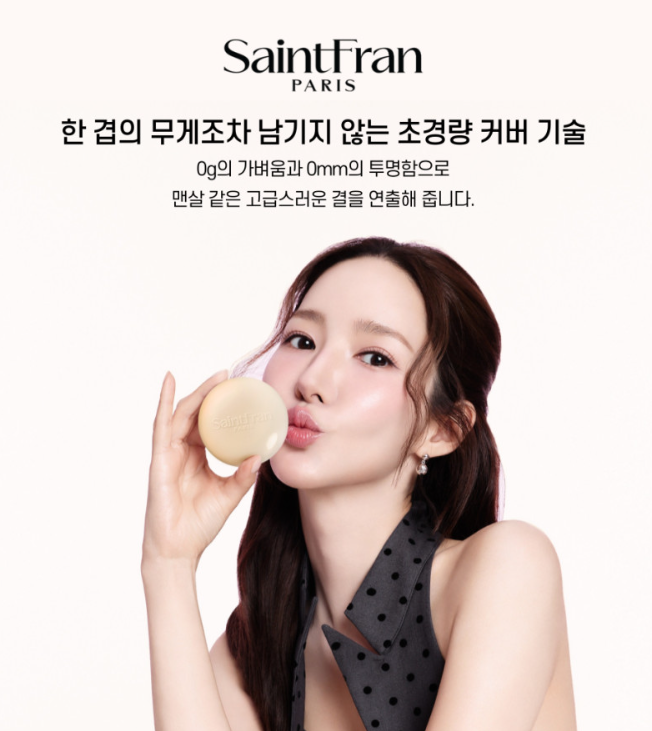 박민영쿠션으로 화제! 세인트프랑 더블유 쿠션 팩트 누디에디션 리뷰