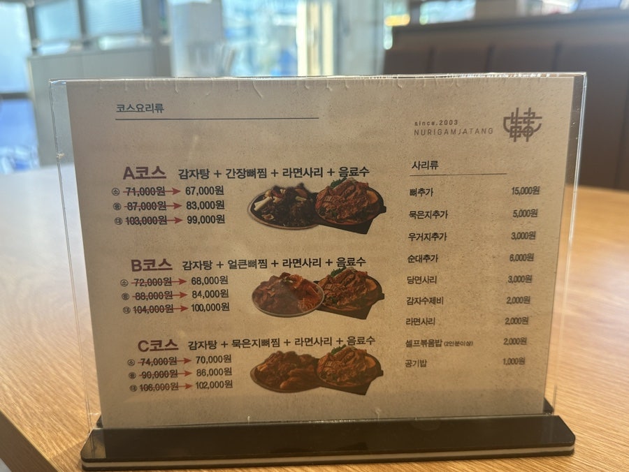 누리마을감자탕 주례점 사진 4