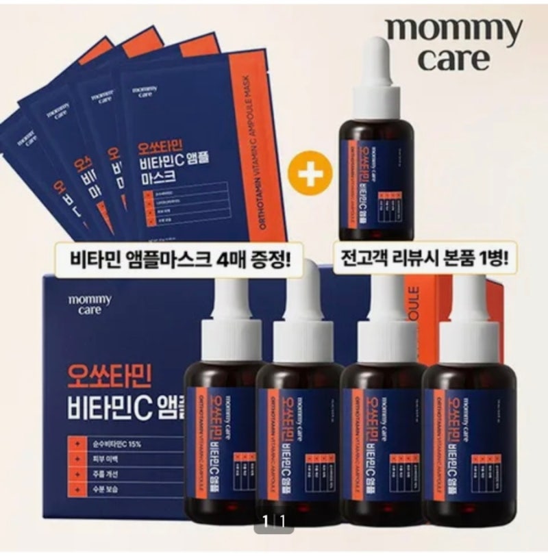 비타민 광채로 화사하게 가꾸는 홈케어, '★방송에서만 최저가!★ 오쏘타민 비타민C앰플 기....
