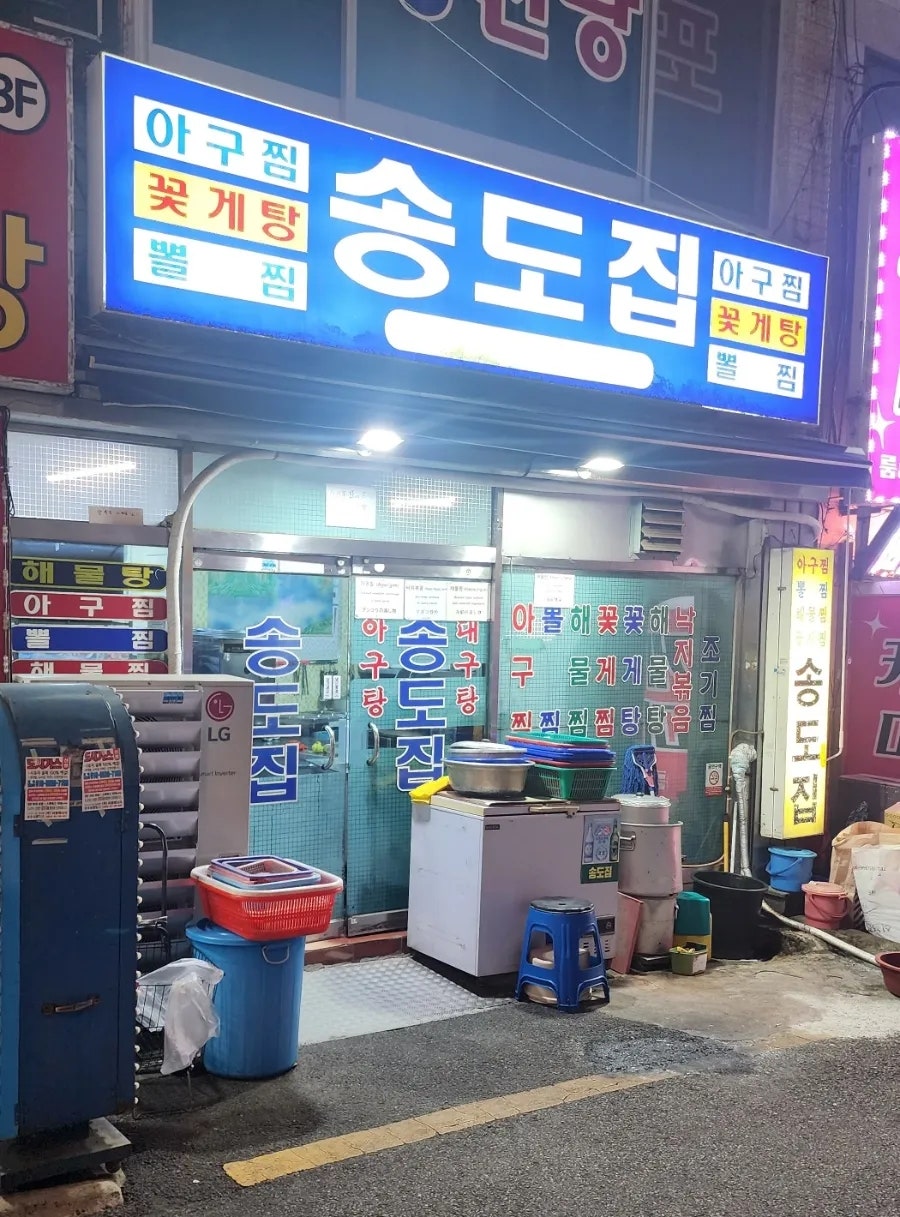 송도집 사진 4