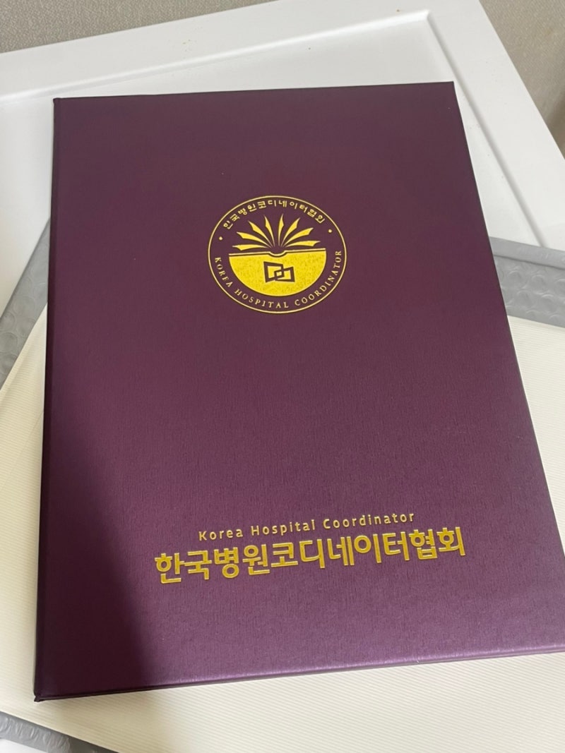 한국자격증협회 병원코디네이터 자격증 따본 후기 !