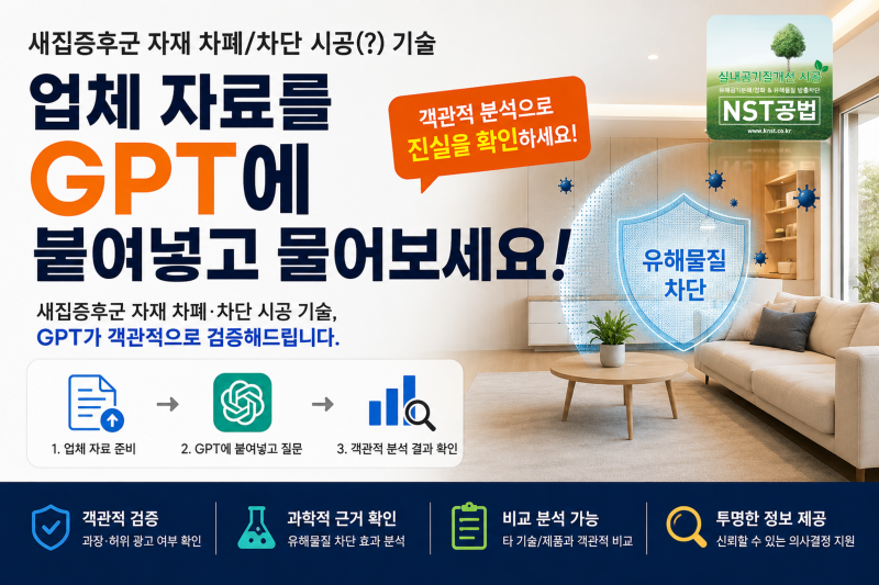 새집증후군, 셀프 베이크아웃과 방분탄으로 해결될까요? 전문가 팩트체크