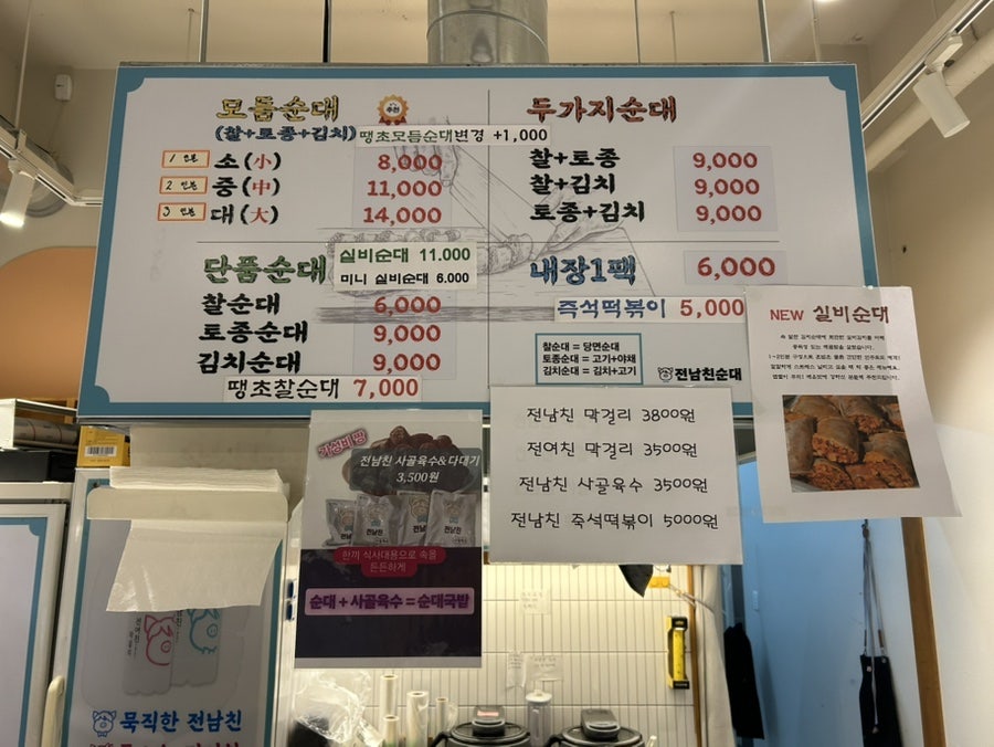 전 남친순대 야음점 사진 3