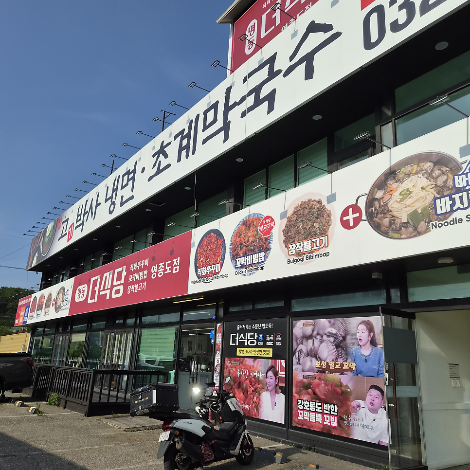 명동더식당 영종도점 사진 3