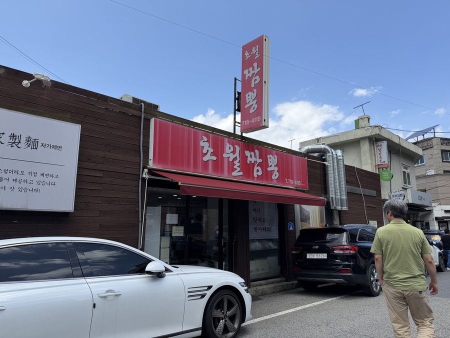 초월짬뽕 사진 2