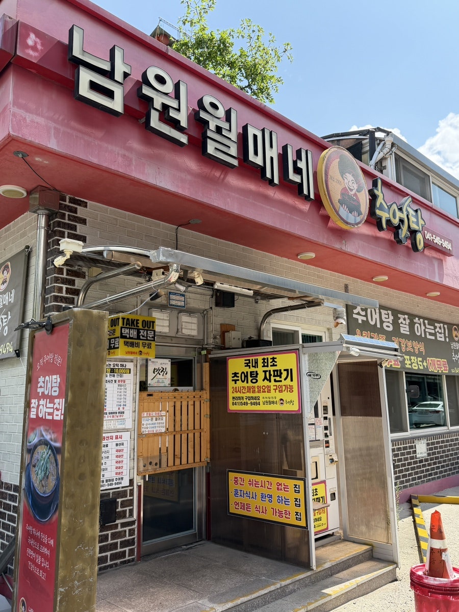 남원월매네추어탕 사진 2