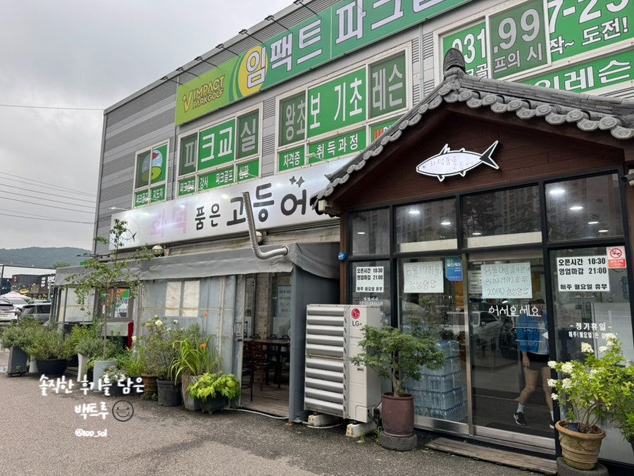 화덕품은고등어 사진 1