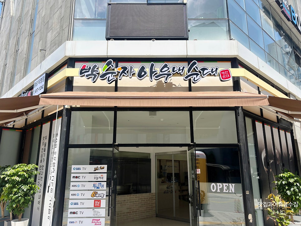 박순자아우내순대 불당직영점 사진 2