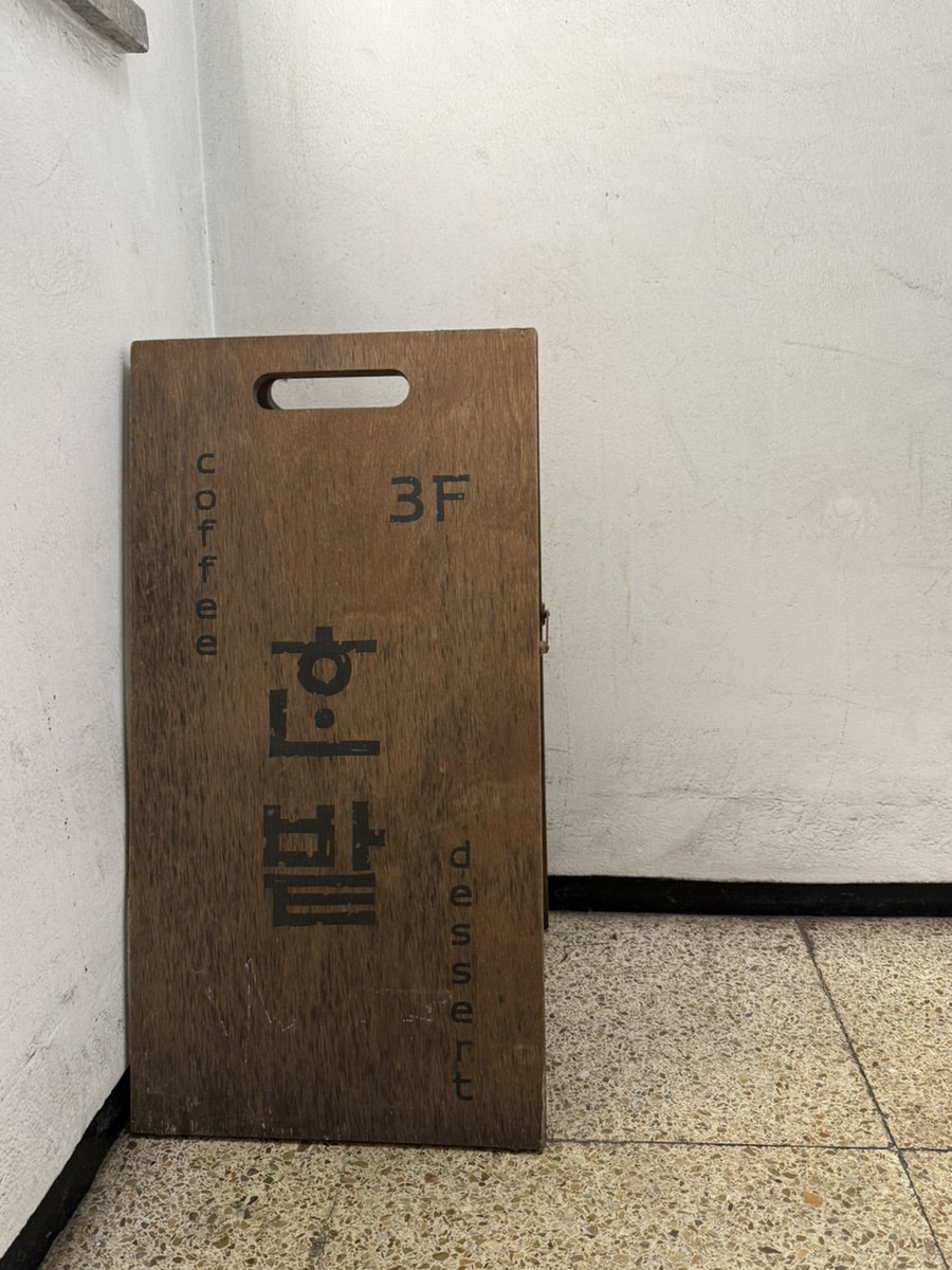한밭카페 사진 3