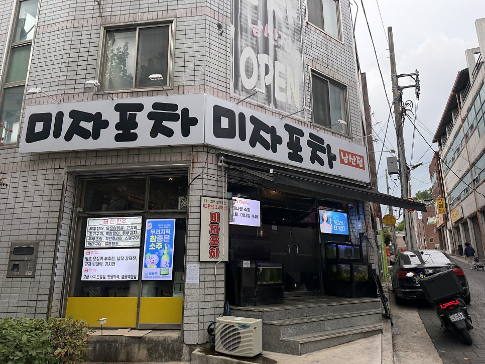 미자포차 남산점 사진 3