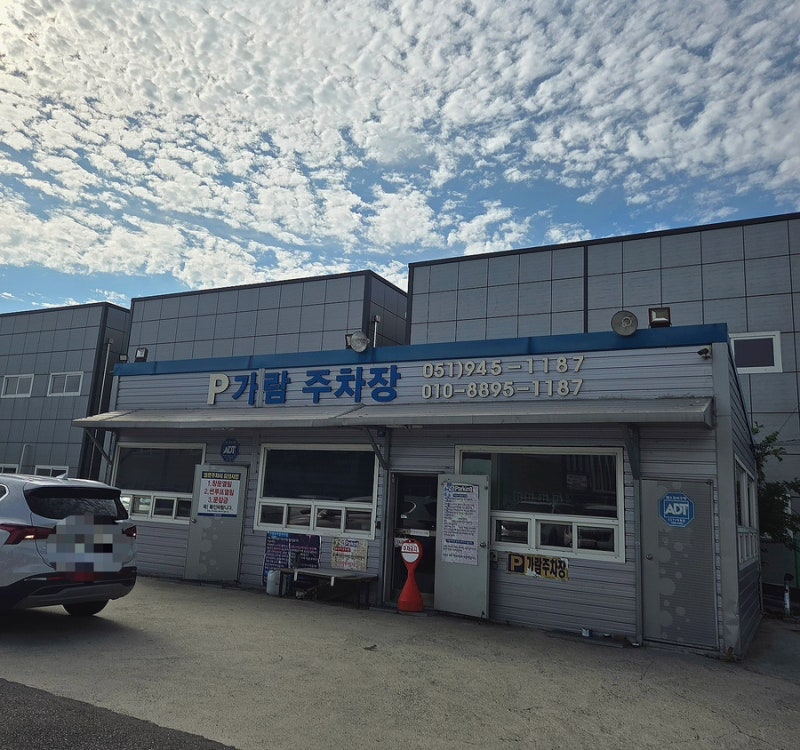 김해국제공항 사설주차장 추천 김해공항 가람주차장 후기 ㅣ셔틀 무료 운행