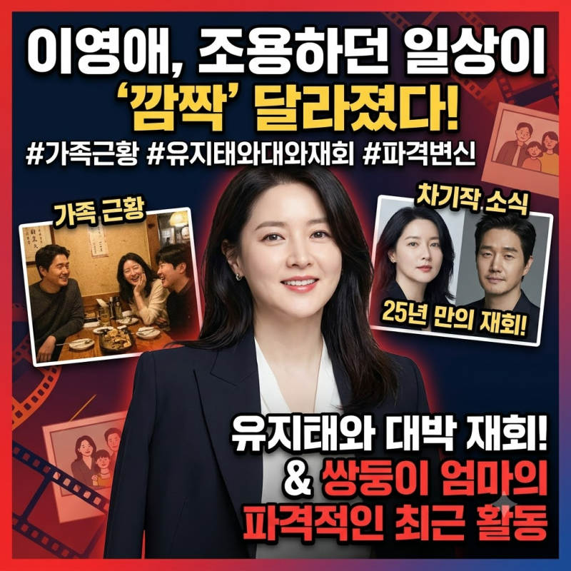 이영애 가족 근황, 조용하던 일상이 달라졌다