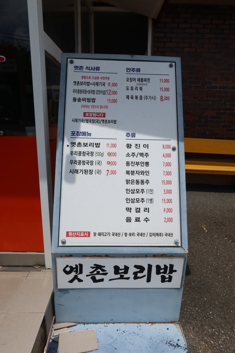 옛촌보리밥 사진 3