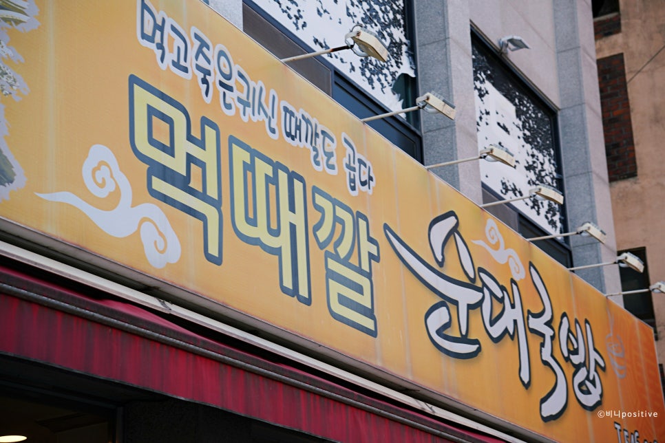 먹때깔순대국밥 사진 1