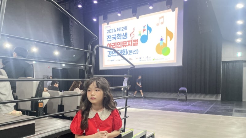 아리인뮤지컬 본선 진출! 초등부 47팀 중 유일한 1학년, 송도플레이스타뮤지컬학원 고은율