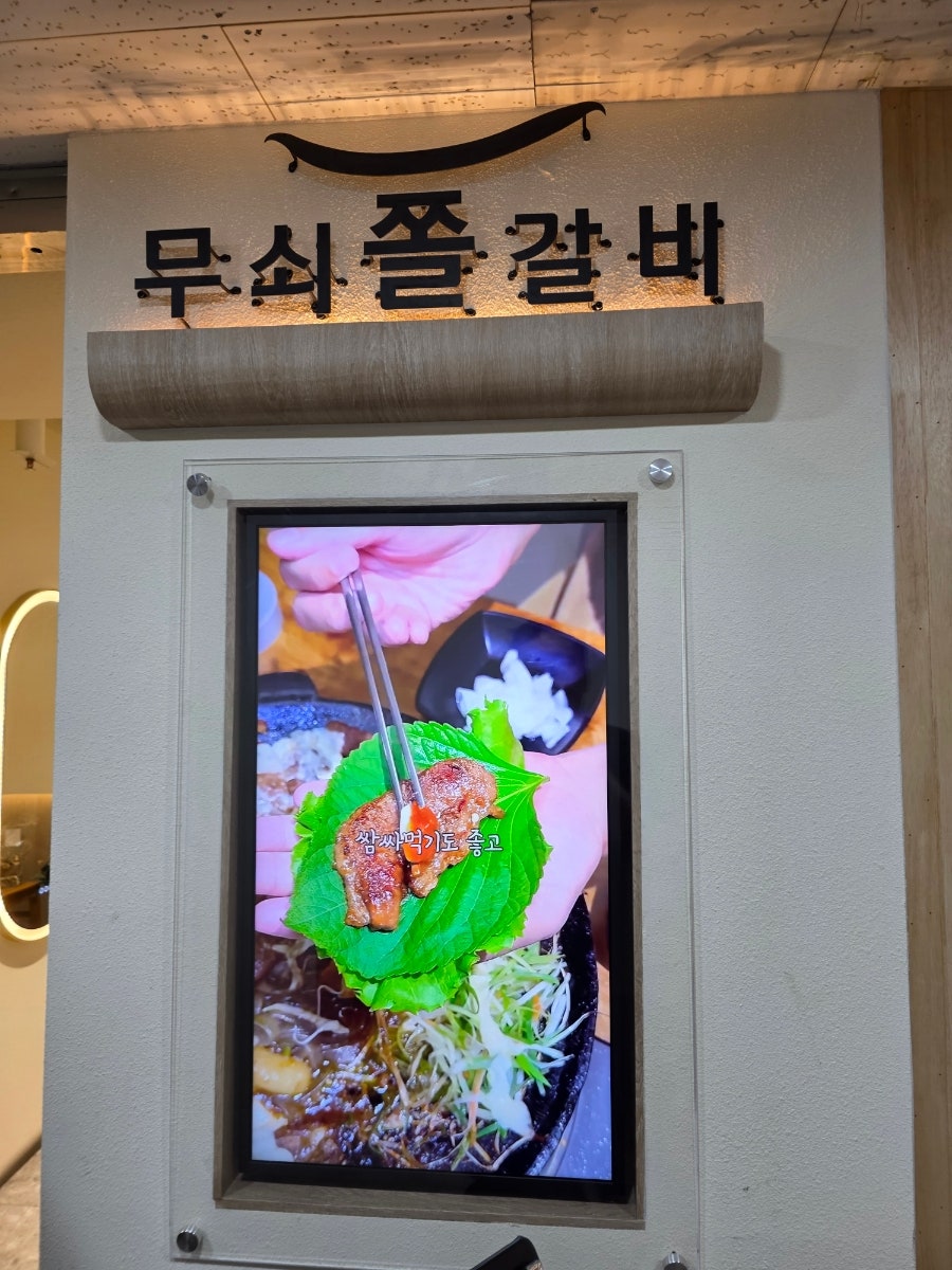 무쇠쫄갈비 사진 4