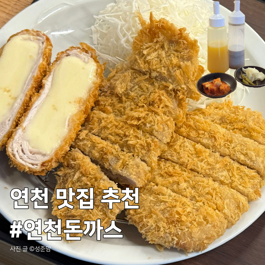 연천돈까스 사진 1