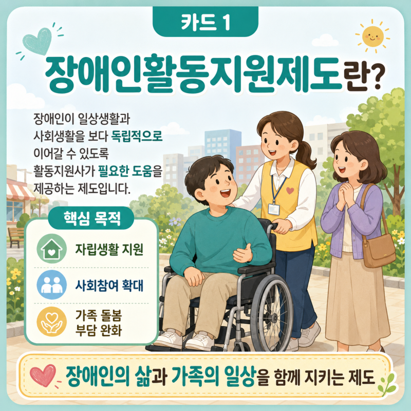 장애인활동지원제도란? 2026년 7월 최신 기준 Q&A 총정리