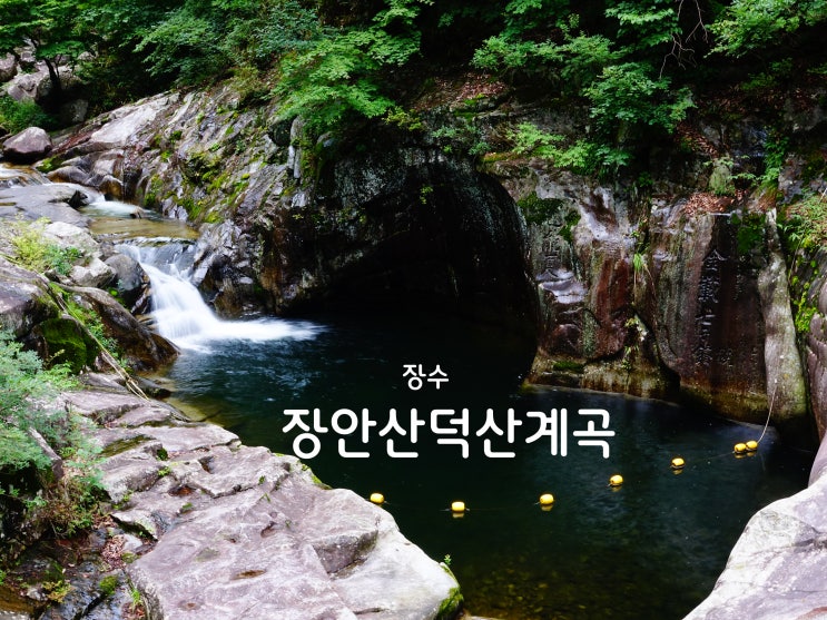 (장안산군립공원주차장→윗용소→아랫용소→<b>방화</b>폭포)... 
