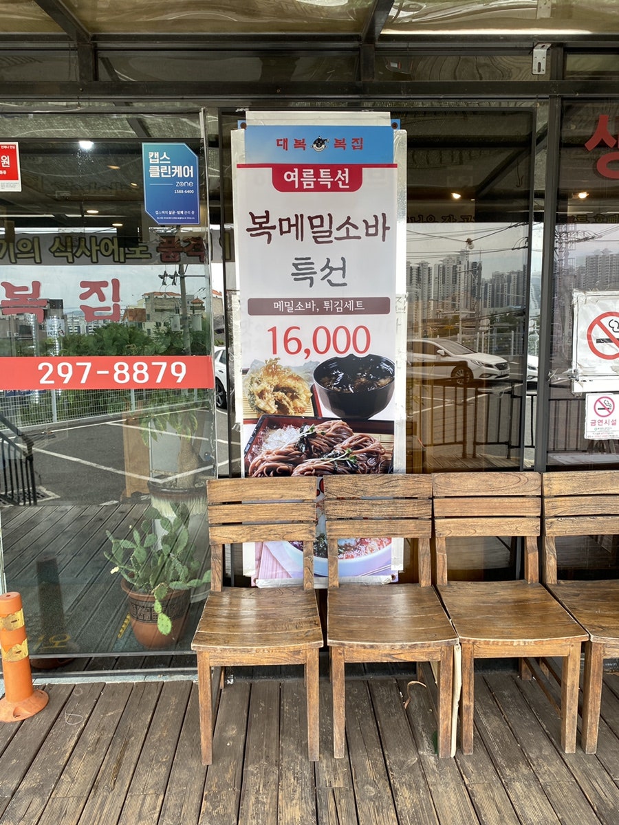 대복복집 사진 2