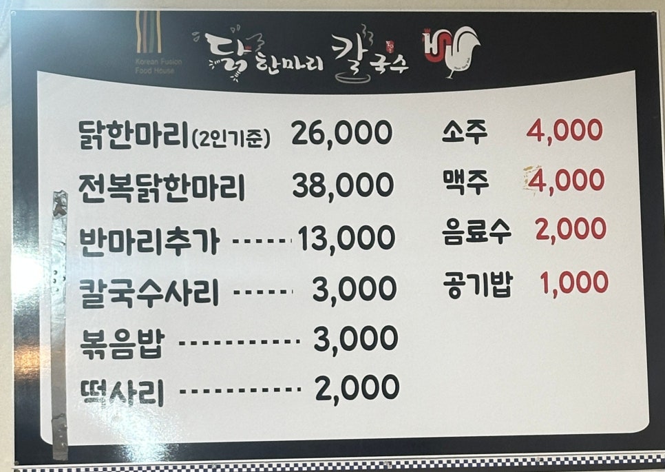 연제제일식당 닭한마리 사진 4