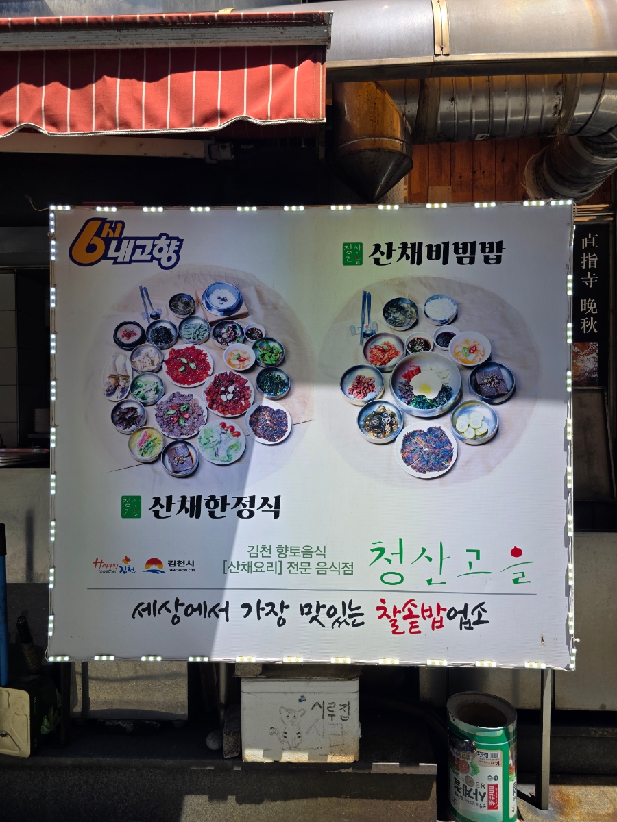 청산고을 사진 2