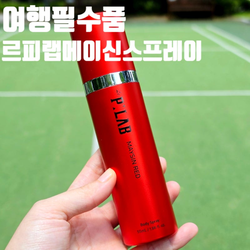 여행준비물 르피랩 메이신 스프레이 : 데일리 리커버리 루틴에 필수