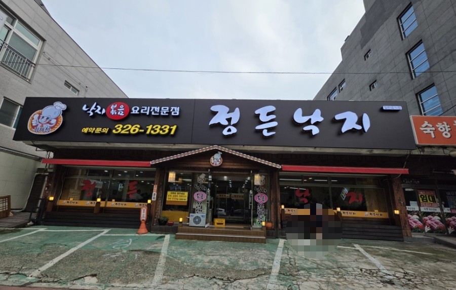 Jeongdeunnakji Oedongjeom photo 2