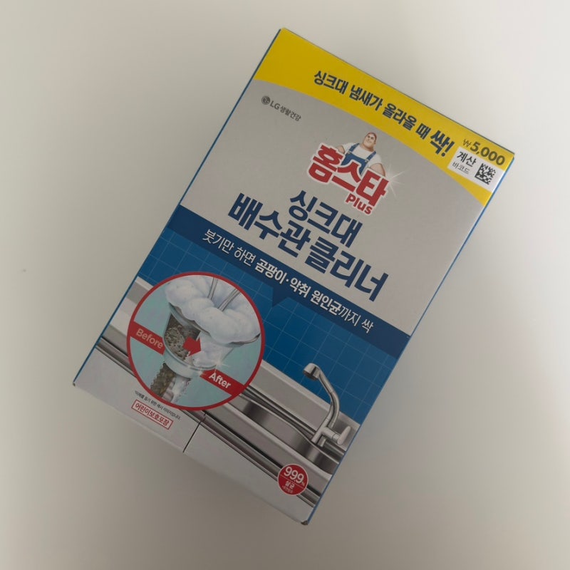 꿉꿉한 싱크대 악취 제거! 다이소 홈스타 싱크대 배수관 세척제 내돈내산 후기