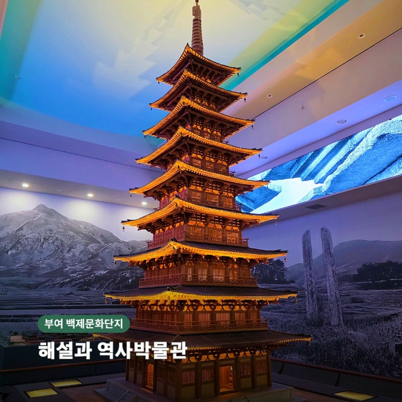 부여 백제문화단지 재방문 후기｜백제역사박물관과 해설로 다시 본 사비 백제