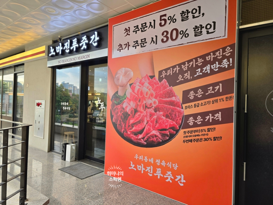 노마진푸줏간 천안동남점 사진 1