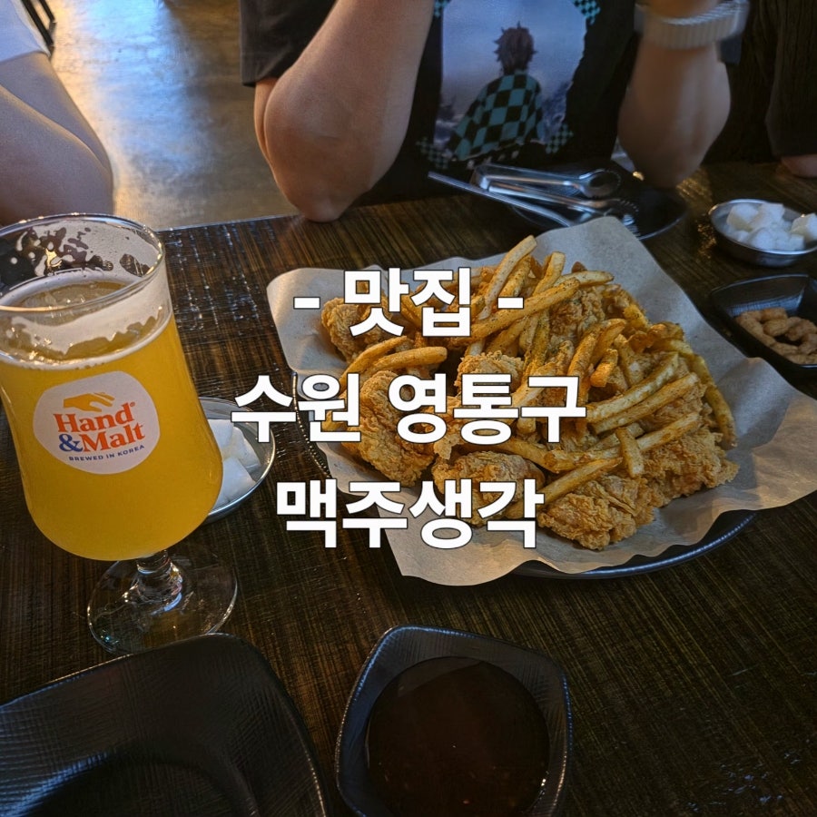 맥주생각 사진 1