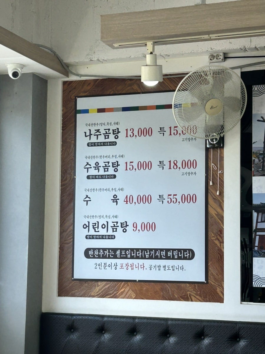 Wonjonajugomtang50nyeon photo 4