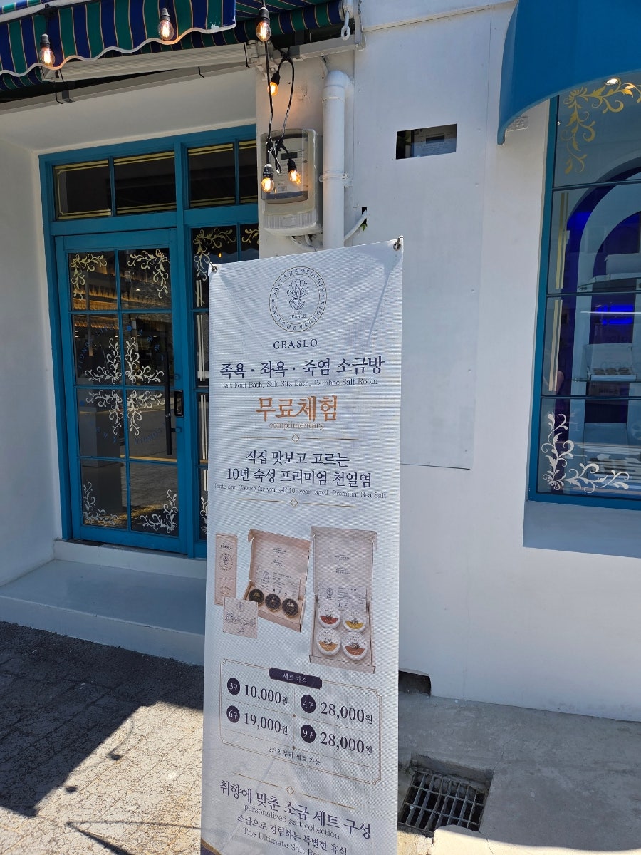 소금송자 사진 5