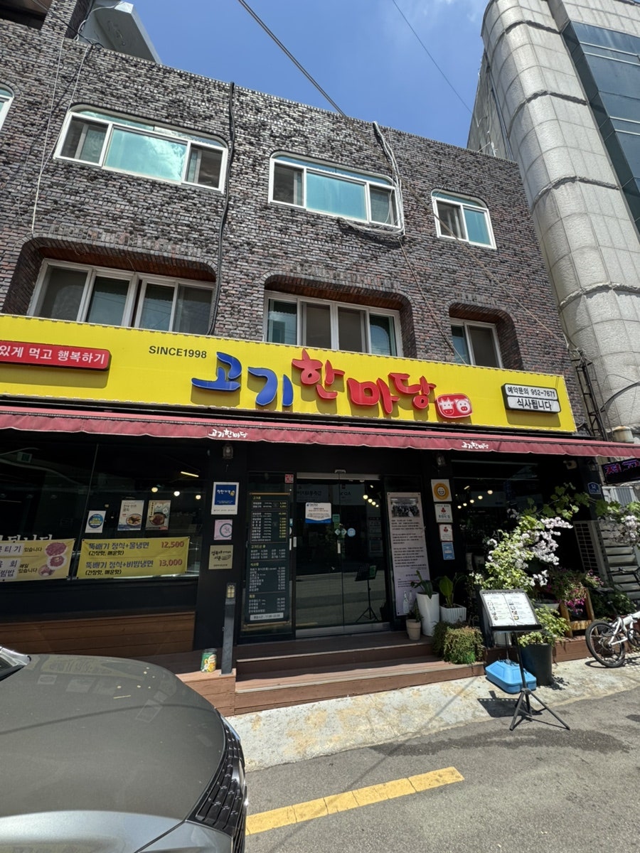 고기한마당 사진 6