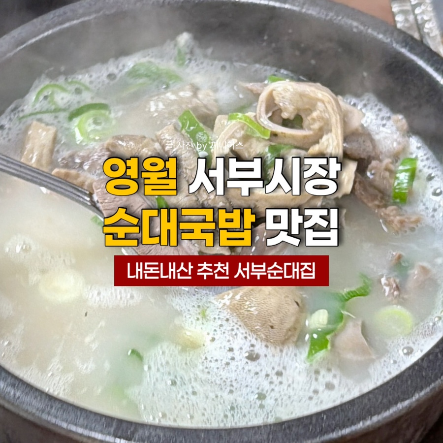 서부순대집 사진 1
