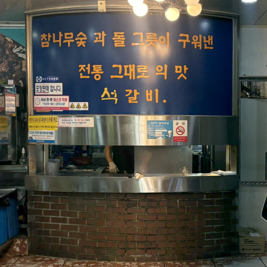띠울석갈비 본점 사진 5