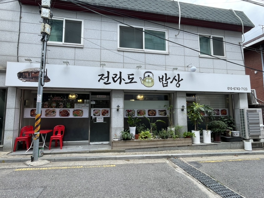 전라도밥상 사진 1