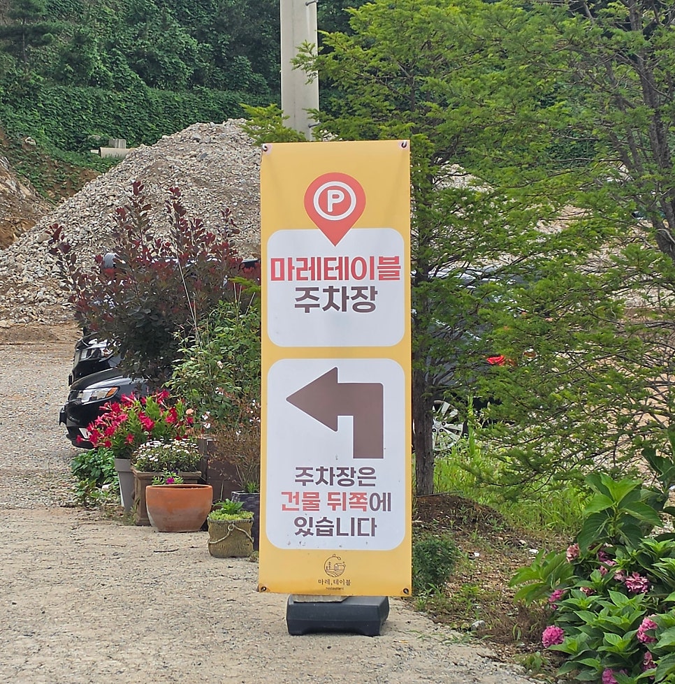 마레테이블 사진 4
