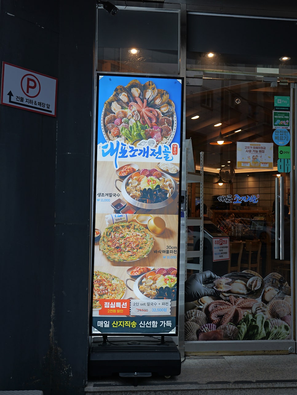 대포조개전골 도안점 사진 2