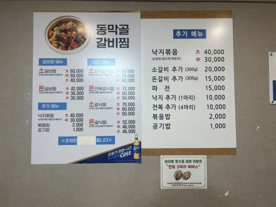 동막골갈비찜 일산본점 사진 5